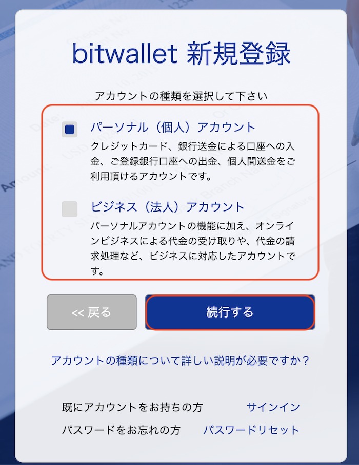 is6com-入出金-BitWallet3