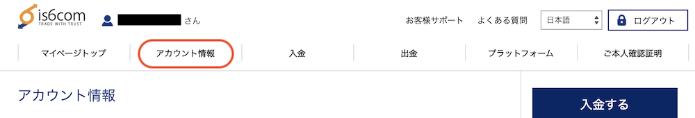 is6com-入出金-出金銀行登録1