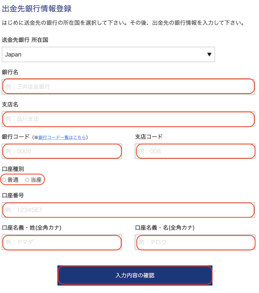 is6com-入出金-出金銀行登録4