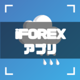 iFOREX-アプリ-アイキャッチ