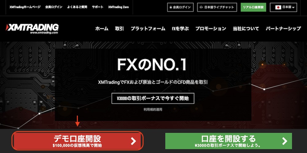 Xmデモ口座 口座開設から使い方までをわかりやすく解説 Coin Press
