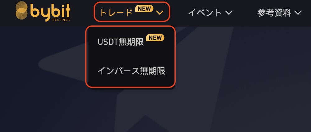 bybitテストネット12