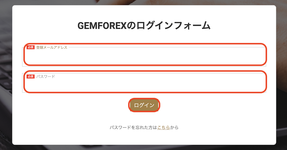 GEMFOREX登録6