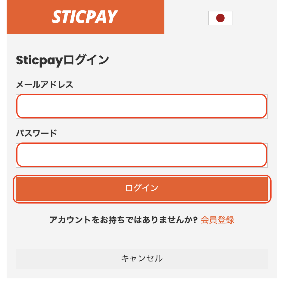 GEM入金（STICPAY）3