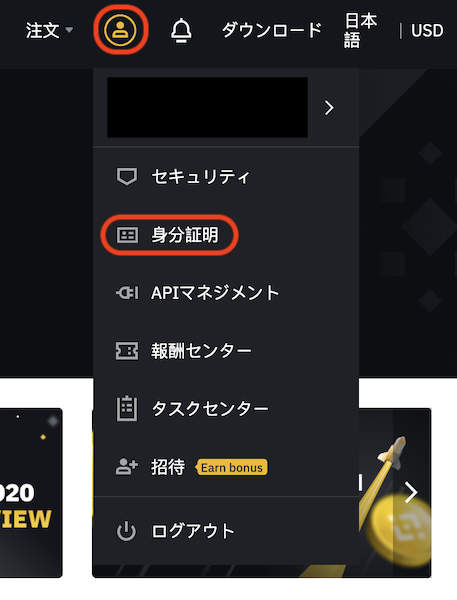 BINANCE本人確認