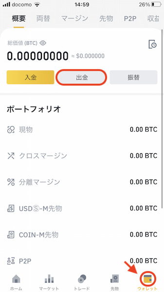 Binance バイナンス 公式アプリの使い方を徹底解説 Coin Press