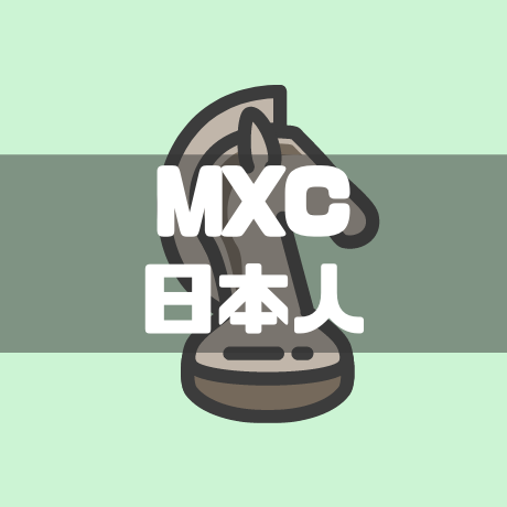MXC日本人