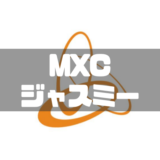 海外仮想通貨取引所MXC（エムエックスシー）にジャスミーコインが初上場！