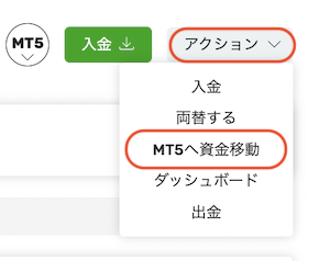 資金移動