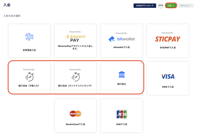 入金 4