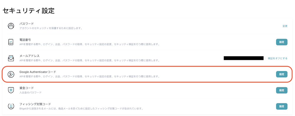 Google認証