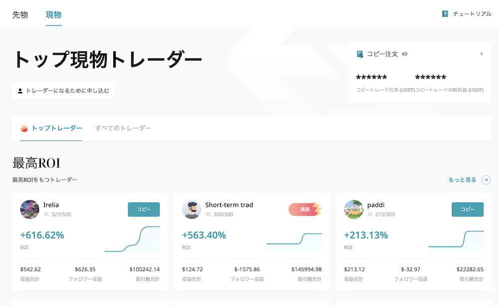 コピートレード２