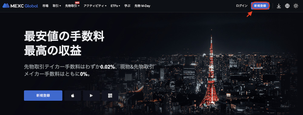 登録