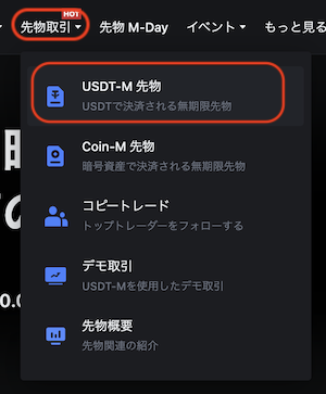 USDT-M無期限先物