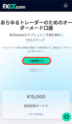 スマホ口座開設