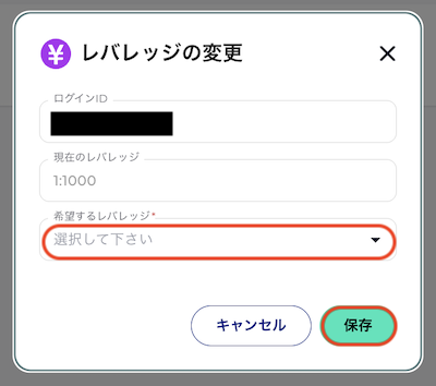 レバレッジ変更３