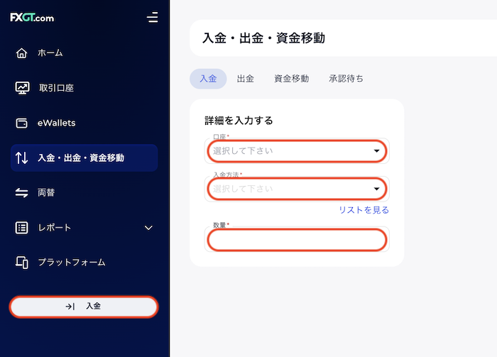 入金