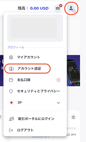 本人確認
