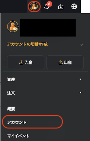 アカウント