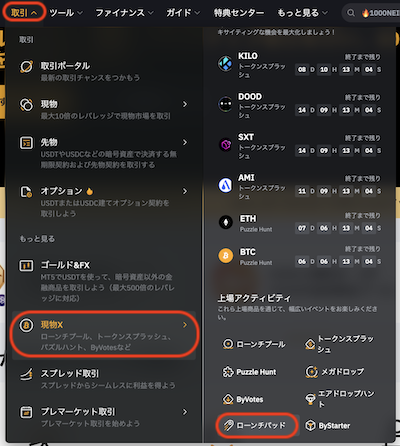 ローンチパッド