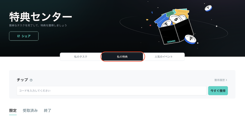 特典センター２