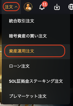 資産運用