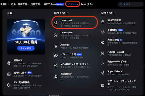 ローンチパッド