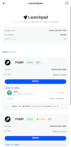 ローンチパッド２