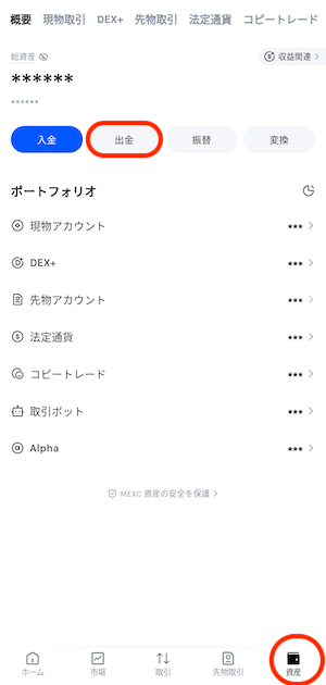 出金