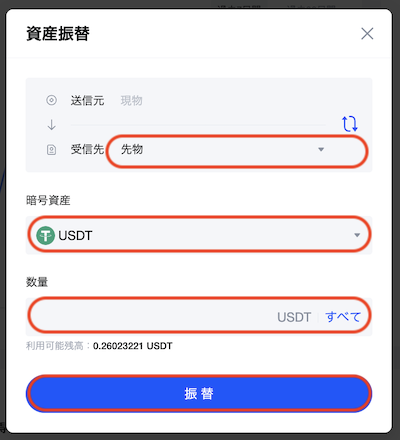 振替３