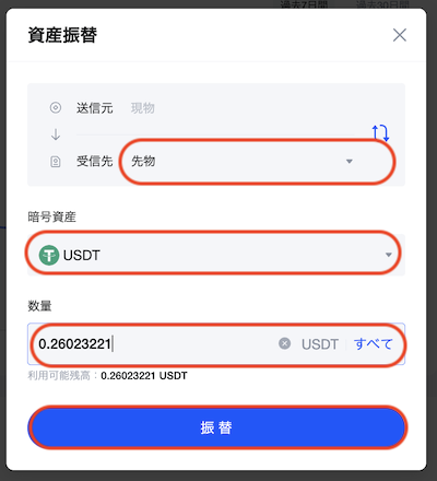 振替３