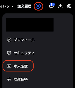 本人確認 2