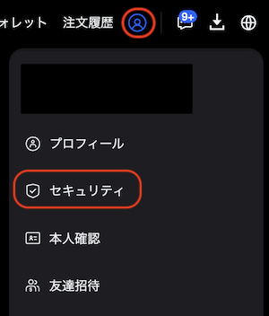 本人確認