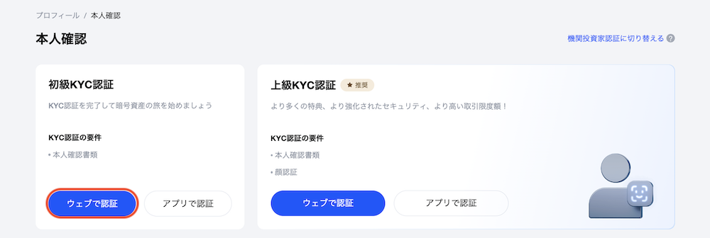 本人確認２