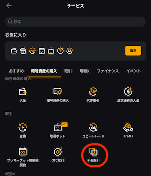 アプリ