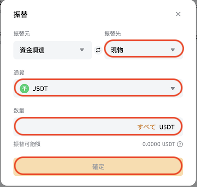 振替２
