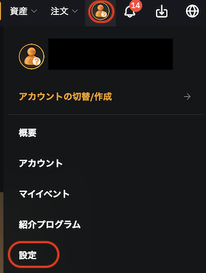 設定