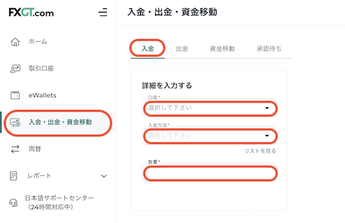 入金