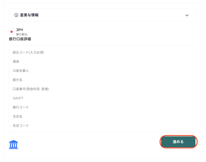 銀行振込２