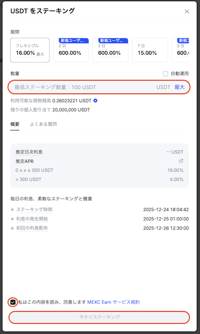 ステーキング３