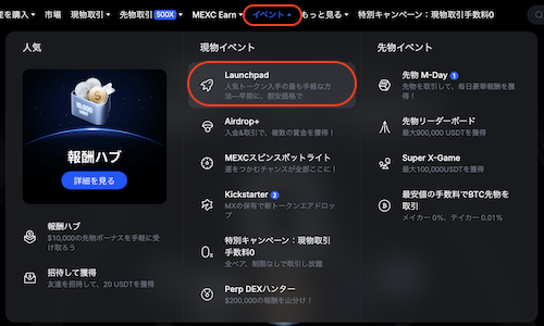ローンチパッド