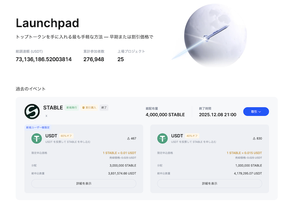 ローンチパッド２