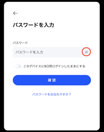 パスワード