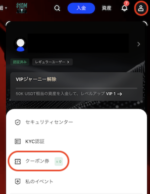 ボーナスの受け取り方