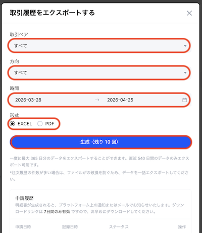 取引履歴