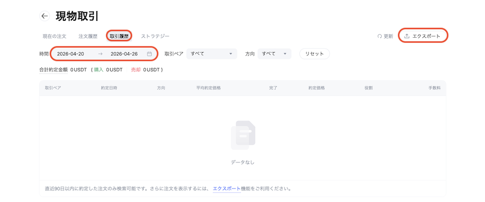 取引履歴い
