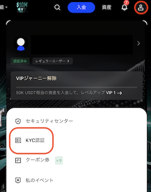 本人確認（KYC）