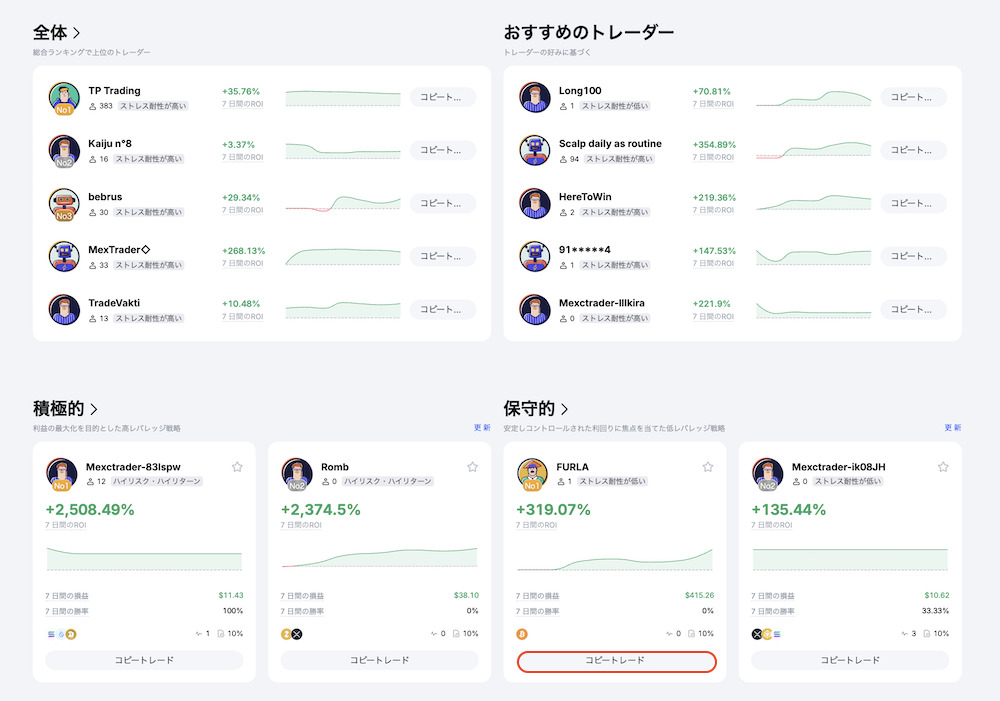 コピートレード