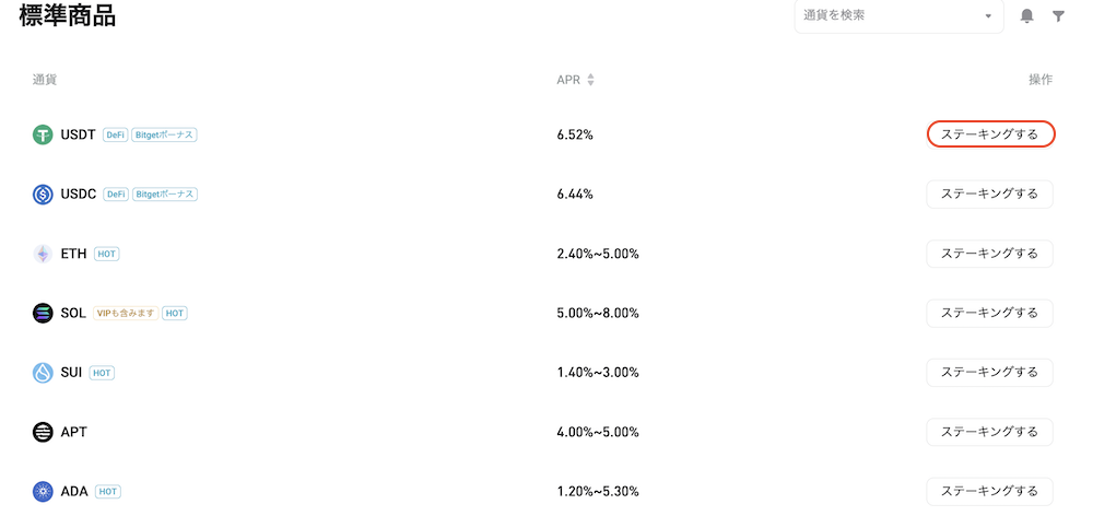 ステーキング２